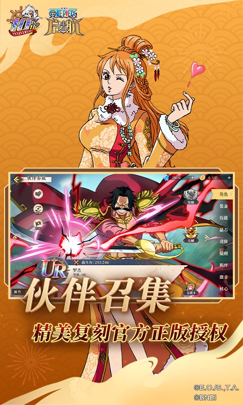 航海王启航官服