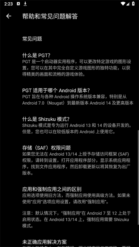 pgt画质助手官方版下载