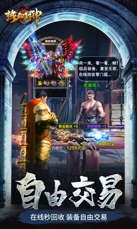 热血封神手游官方版