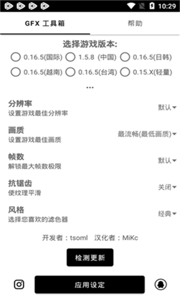 gfx工具箱画质助手