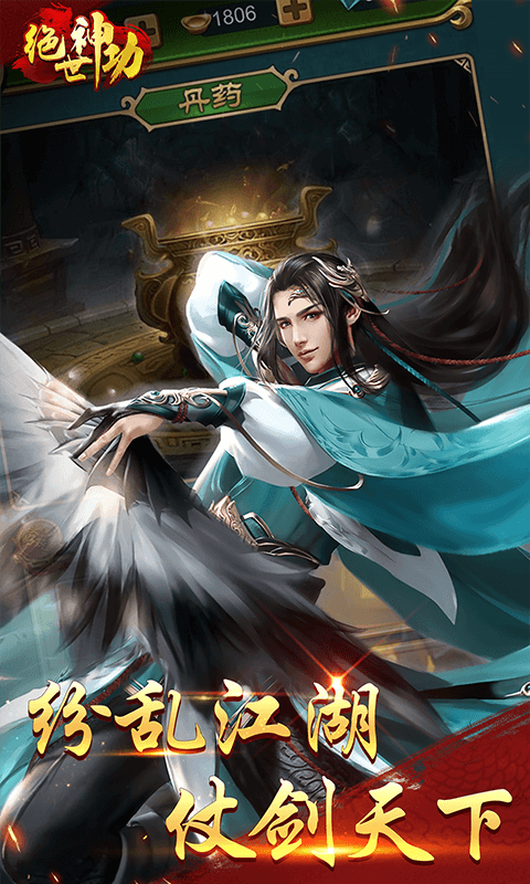 绝世神功最新版2025