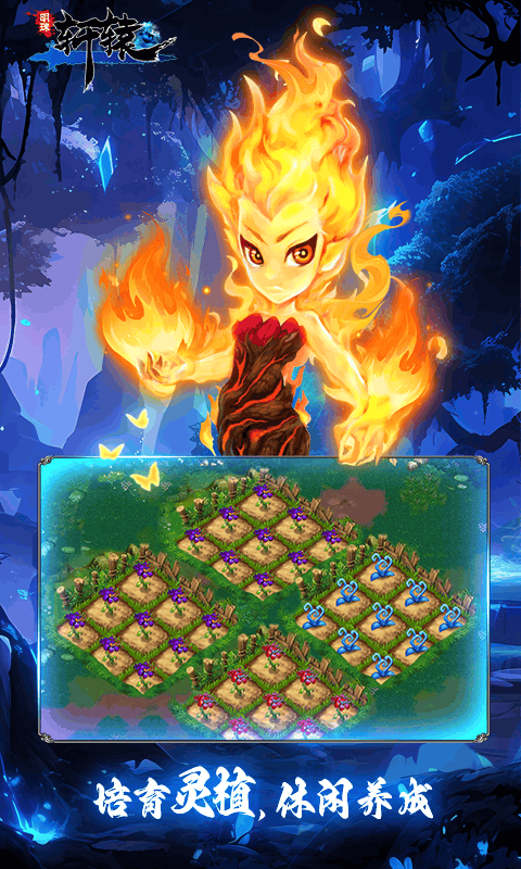 明珠轩辕手机版