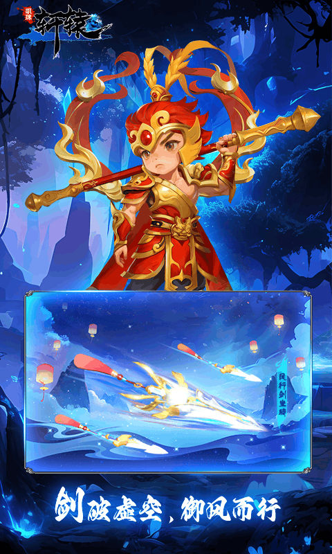 明珠轩辕手机版