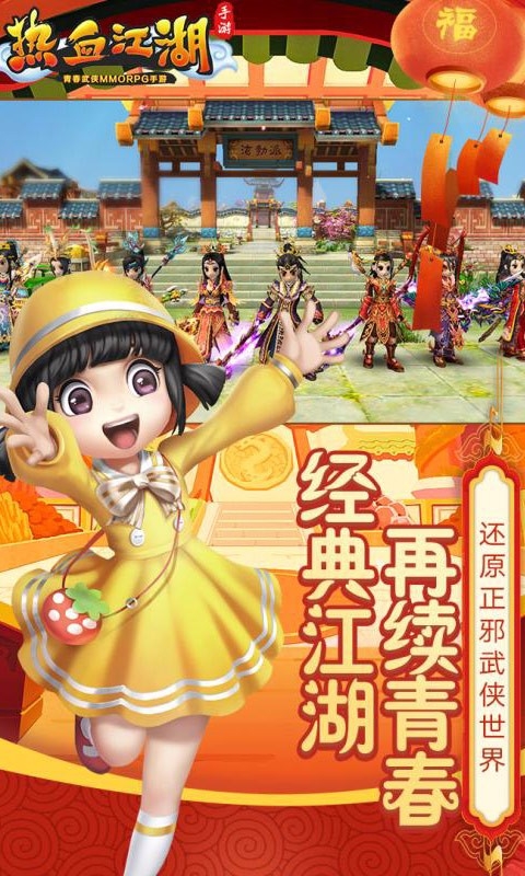 热血江湖手游官方正版