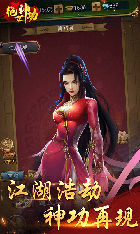 绝世神功最新版2025