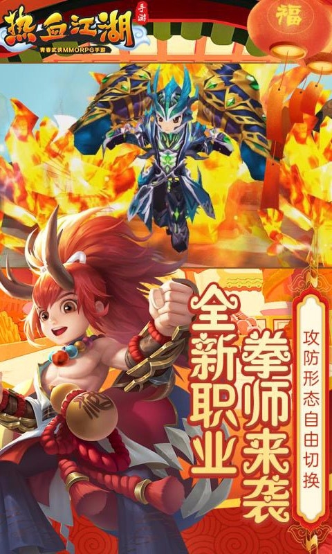 热血江湖手游官方正版