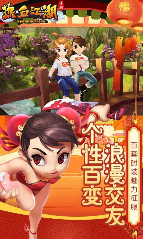 热血江湖手游官方正版