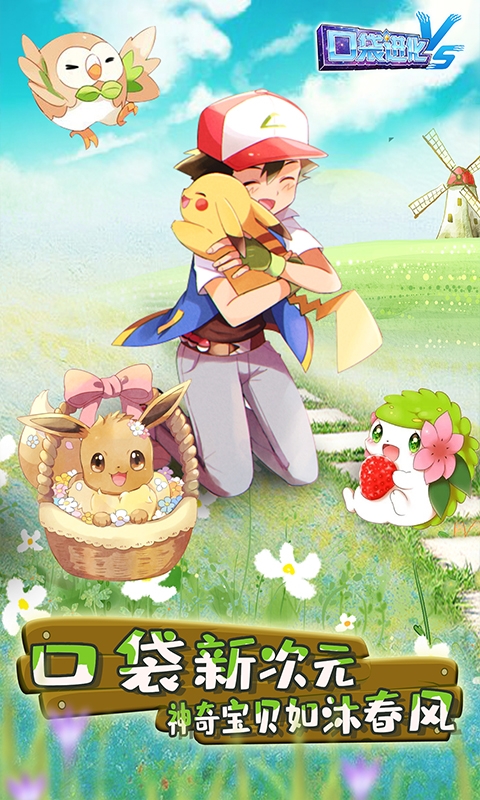 口袋进化官方版