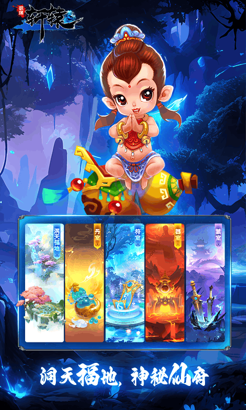 明珠轩辕手机版