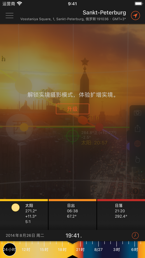太阳测量师安卓版