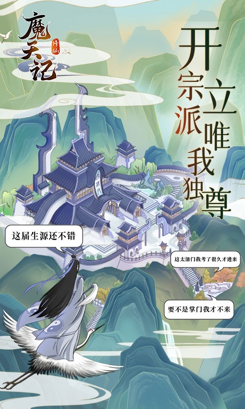 魔天记手游官方最新版