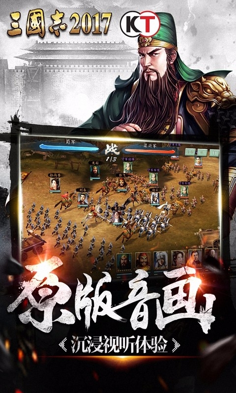 三国志2017手游