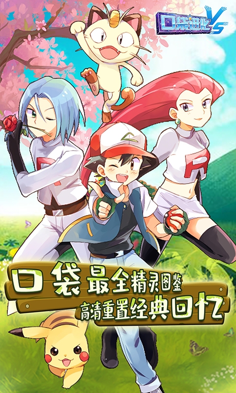 口袋进化官方版