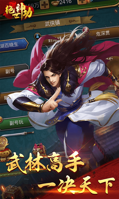 绝世神功最新版2025