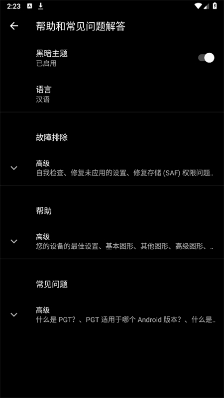 pgt画质助手官方版下载