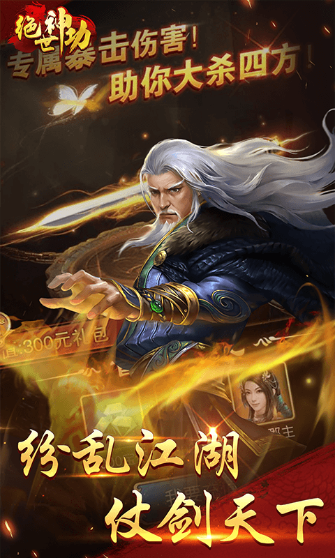 绝世神功最新版2025