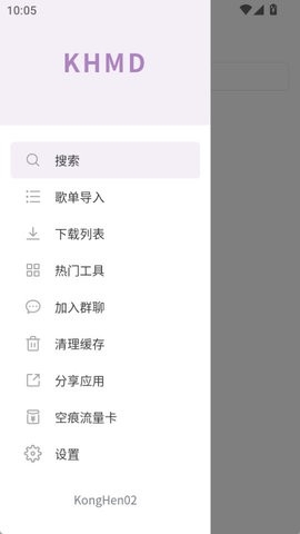 KHMD音乐app下载最新版