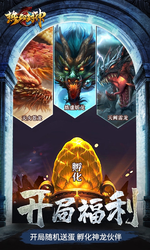 热血封神手游官方版