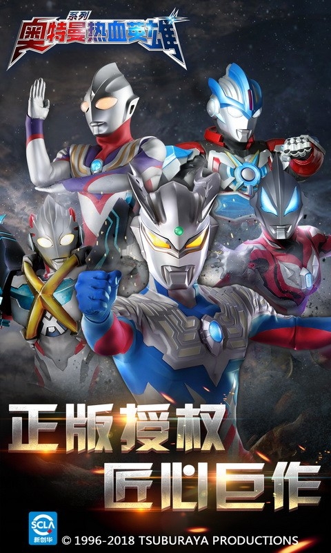 奥特曼热血英雄手游正版