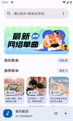音乐适配app下载