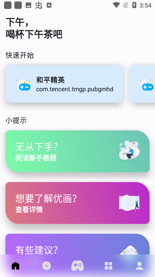 优画工具箱最新版本下载