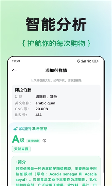 配料查app官方下载