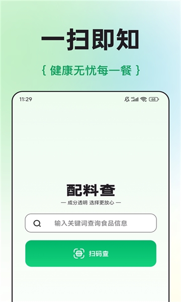 配料查app官方下载