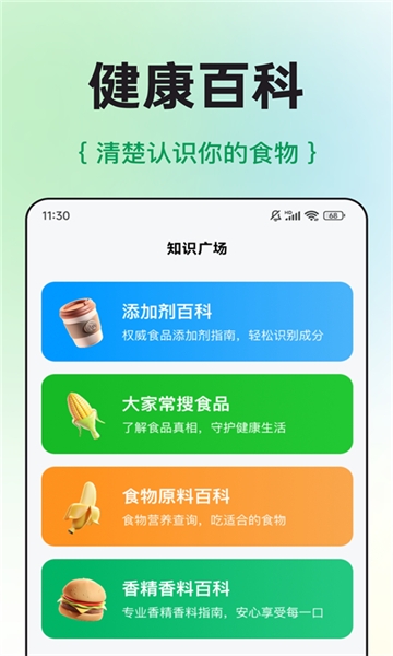 配料查app官方下载