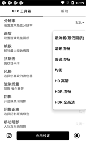 gfx工具箱画质助手