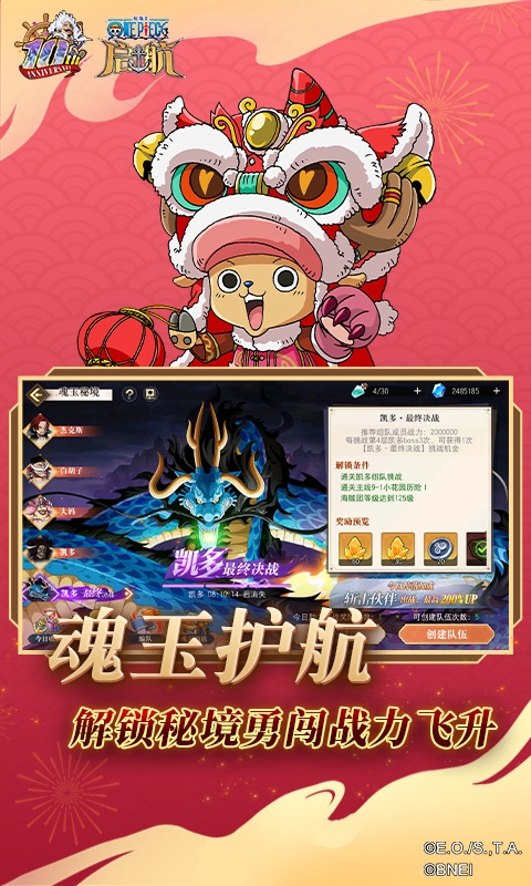 航海王启航官服