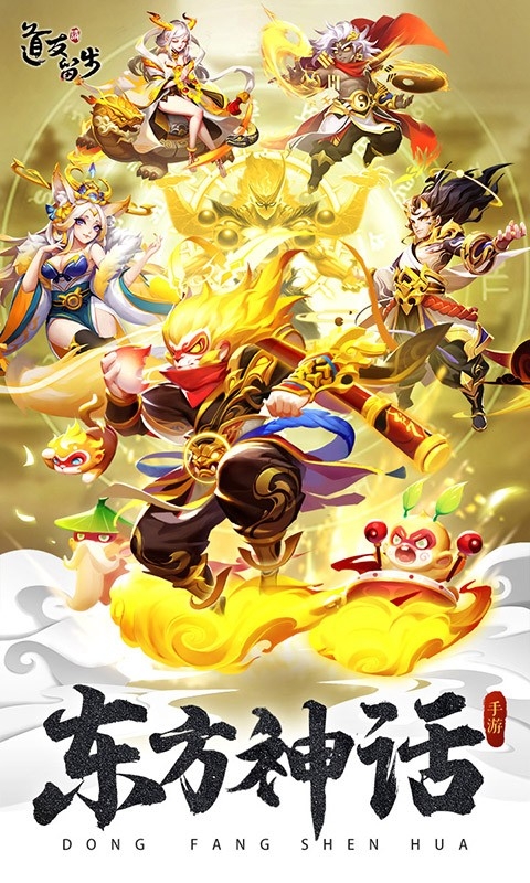 道友请留步手游