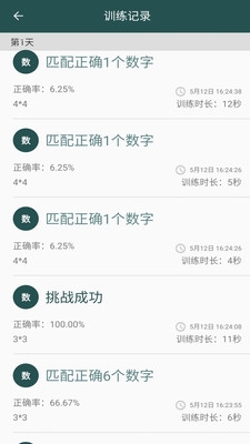 照相机记忆训练app