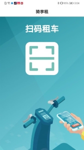 骑享租app下载官方版