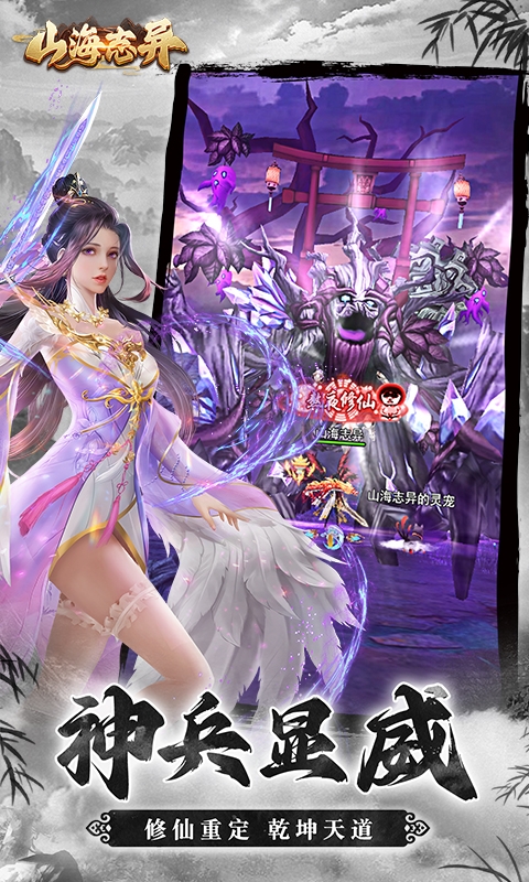 山海志异手机版