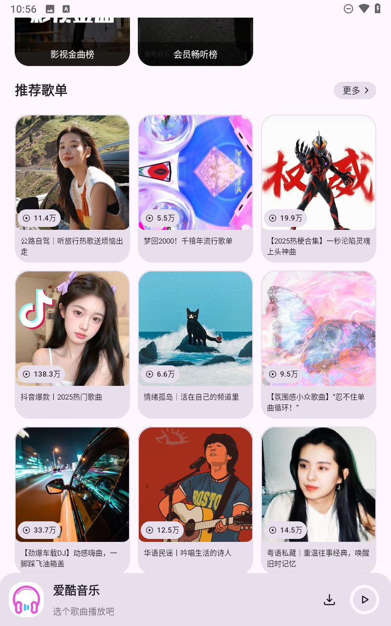 爱酷音乐新版本下载