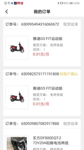 骑享租app下载官方版