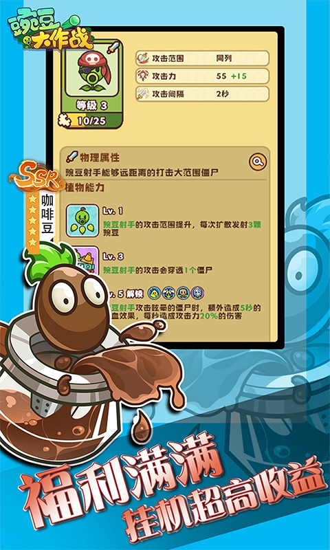 豌豆大作战H5手游官网版