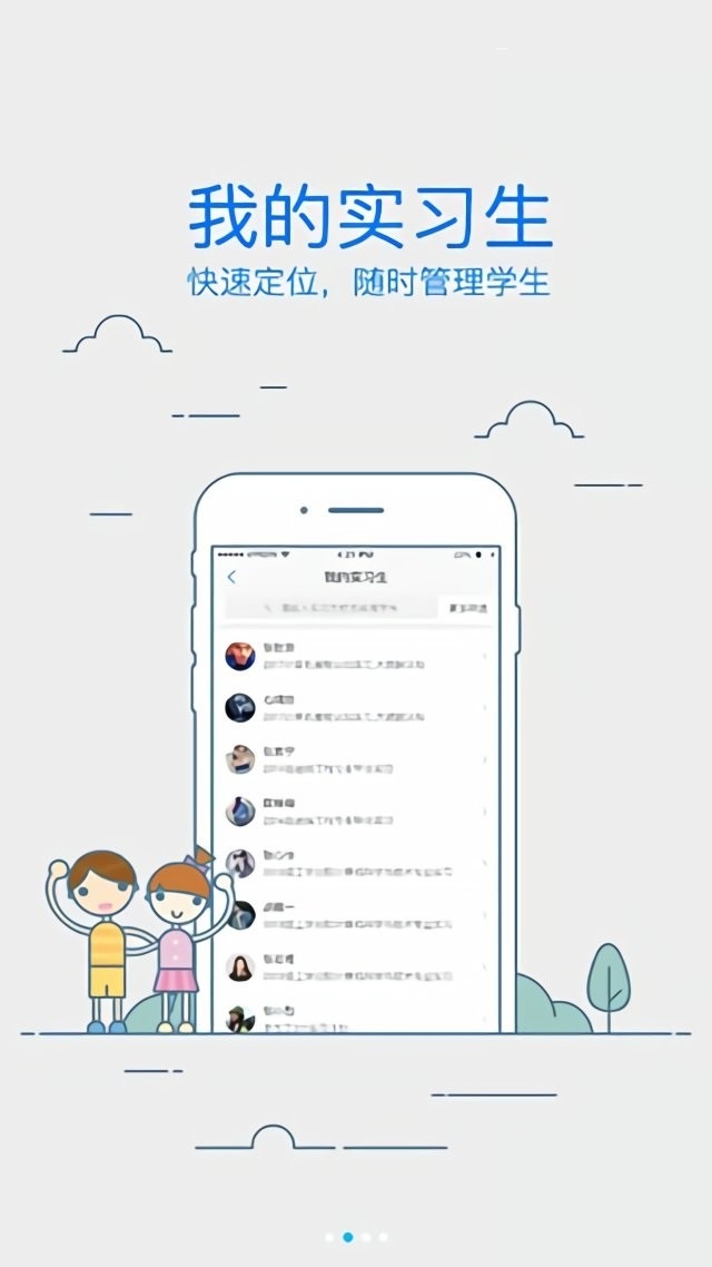 校友邦教师版下载