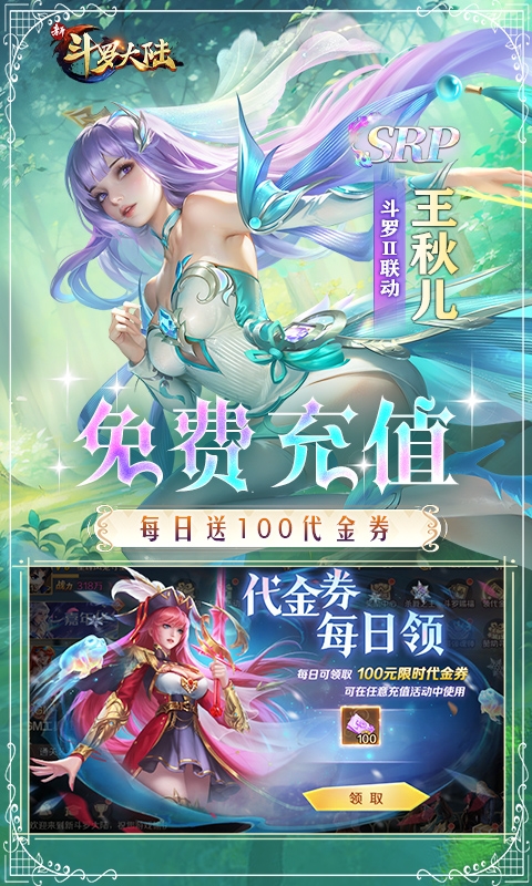 新斗罗大陆GM免费版