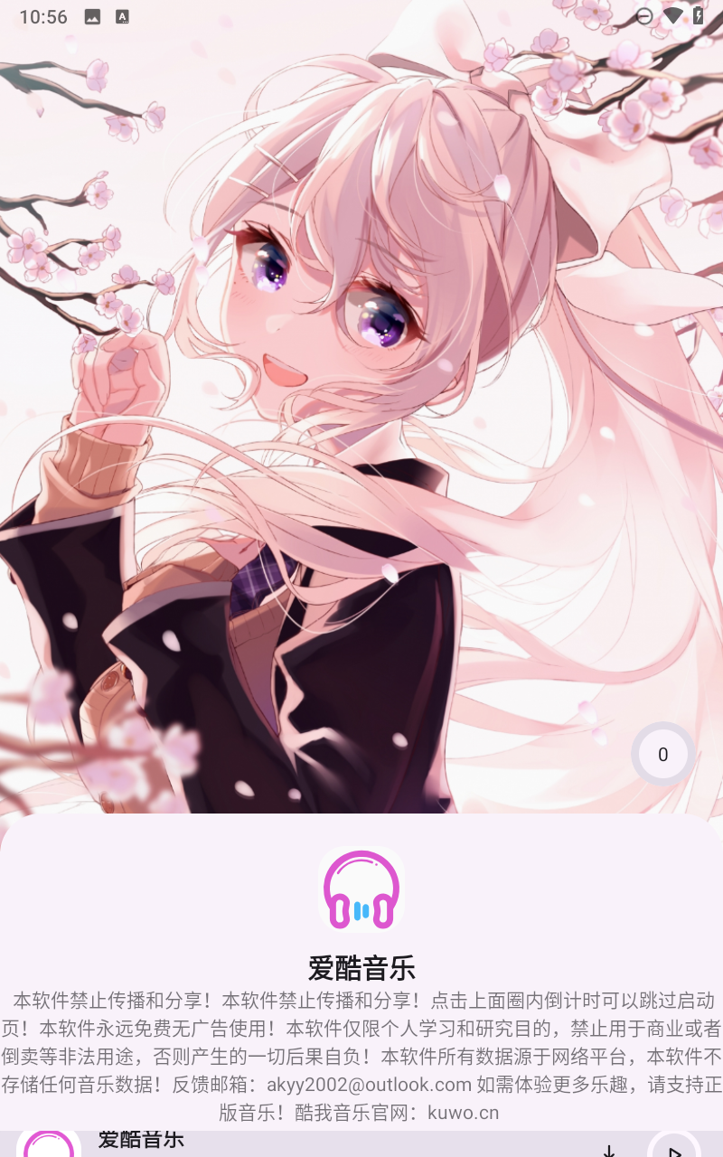 爱酷音乐新版本下载