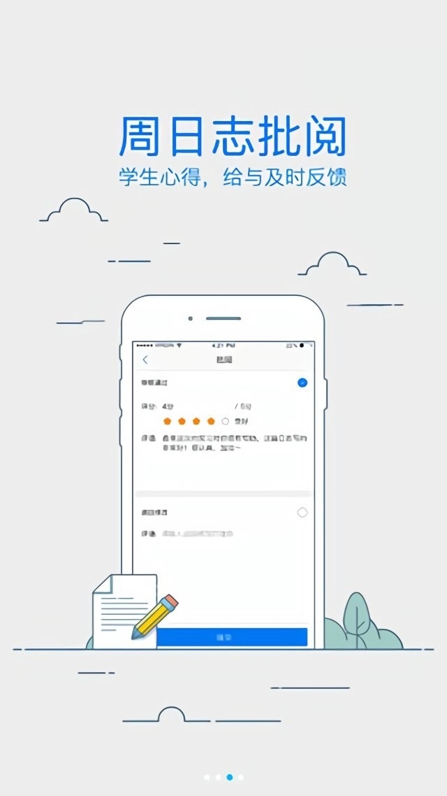 校友邦教师版下载