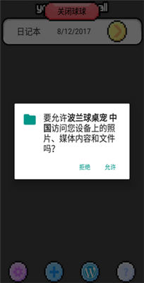 波兰球桌面宠物免费版下载