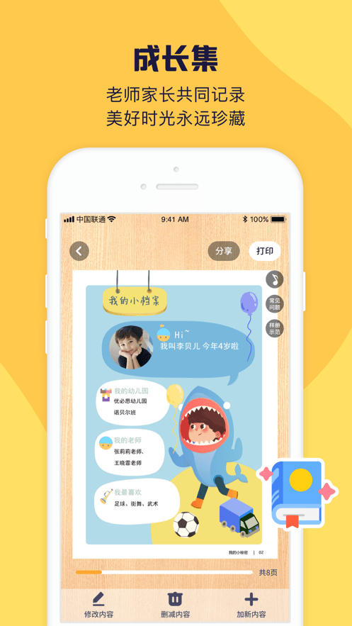 幼幼家园教师版