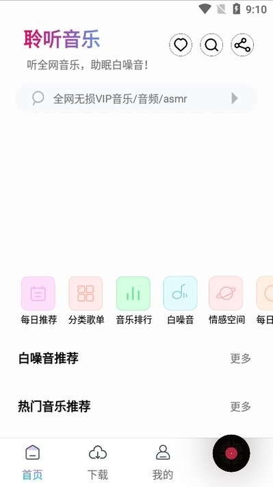 聆听音乐下载2025最新版本
