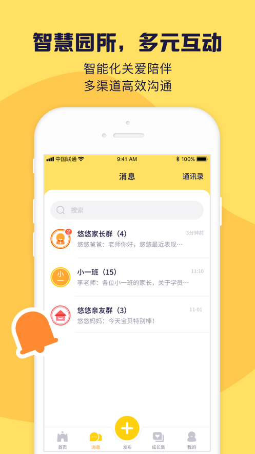 幼幼家园教师版