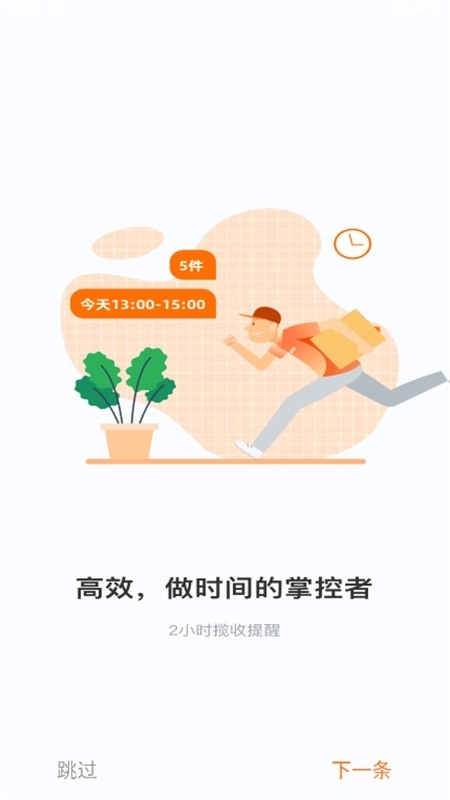 申行者快递员app最新版