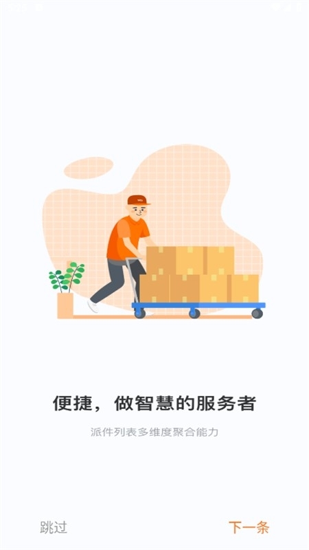 申行者快递员app最新版