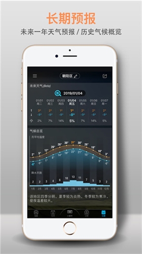 琥珀天气安卓版下载
