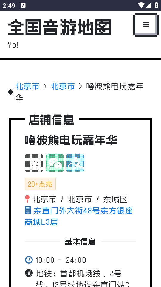全国音游地图下载官方版
