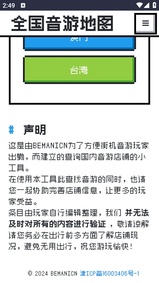 全国音游地图下载官方版